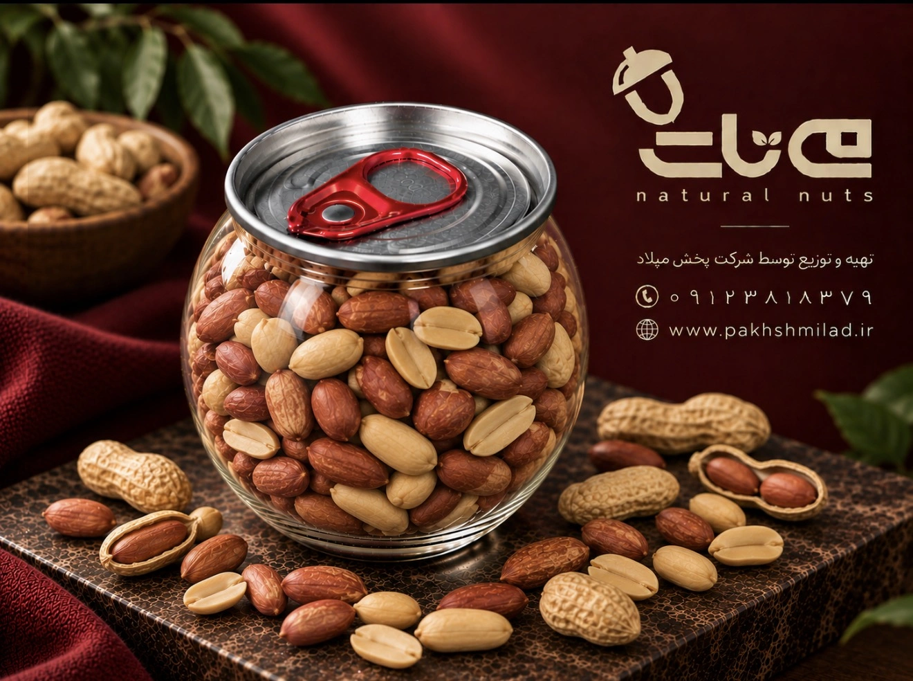 بادام زمینی